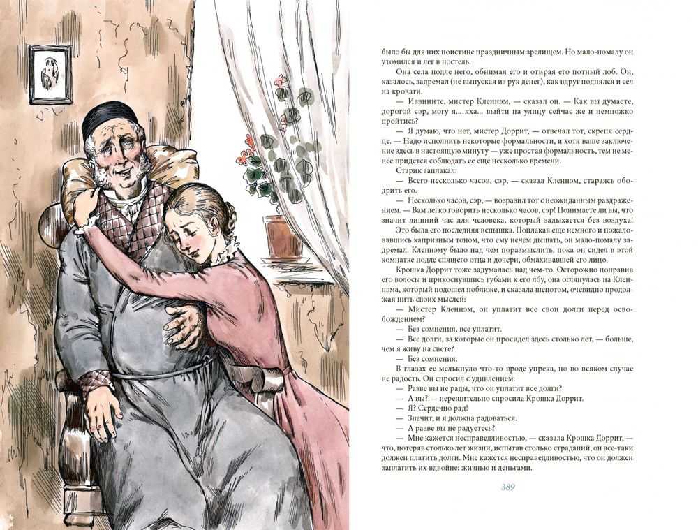 Крошка доррит (диккенс)