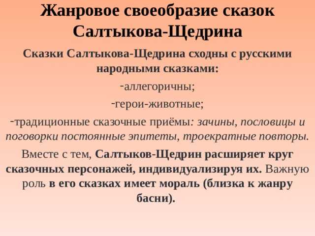 «дикий помещик» анализ сказки салтыкова-щедрина – план, тема, основная мысль, жанр произведения