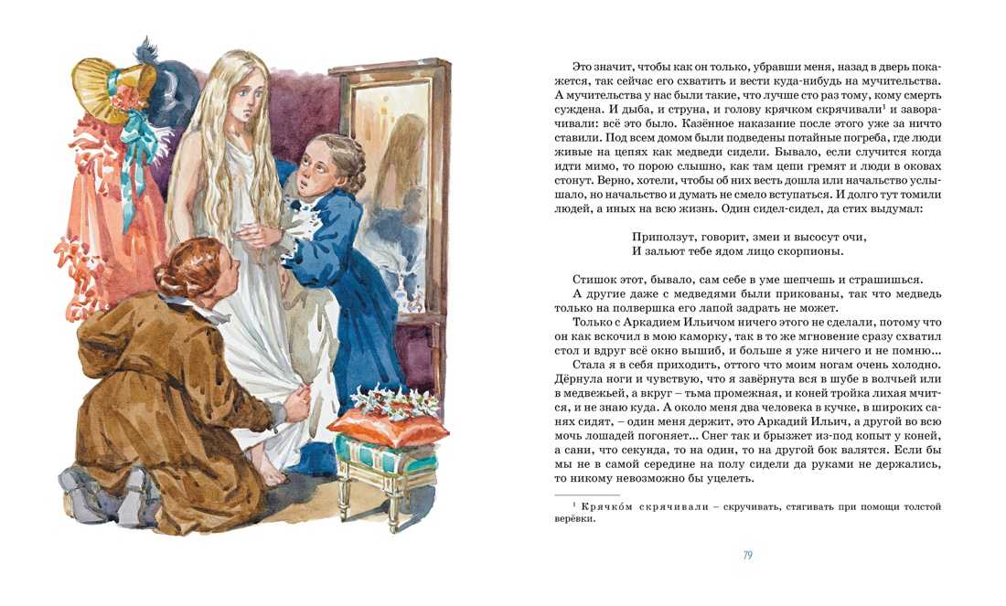 Пугало. лесков н.с. библиотека.