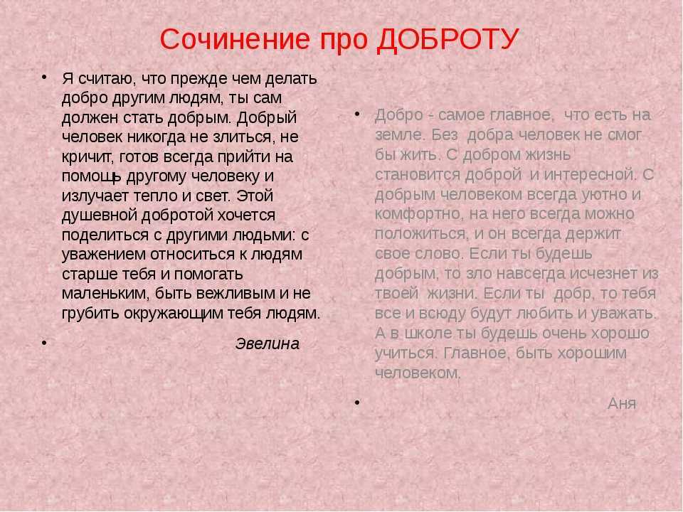 Почему нужно делать добро итоговое сочинение