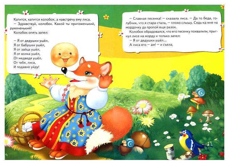 Колобок сказка. русская народная сказка: колобок. скачать, читать, слушать, смотреть бесплатно - русская народная сказка
