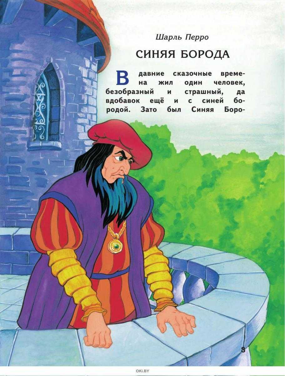Синяя борода / ш.перро - читать, распечатать текст