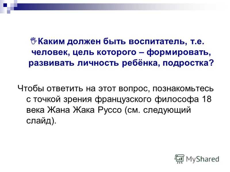 Сочинение на тему: «идеальный учитель: какой он?»