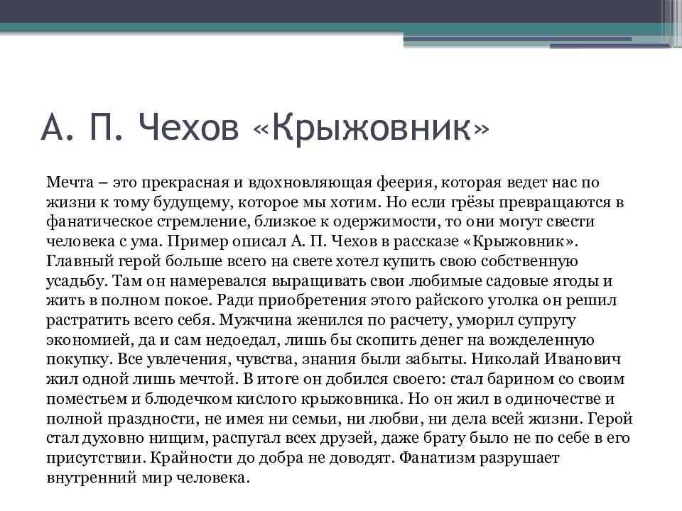 Чехов. «маленькая трилогия», «человек в футляре», «крыжовник», «о любви», «ионыч»